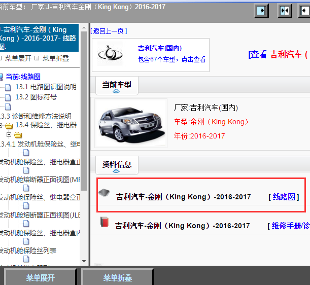 16-17年吉利金刚全车电路图