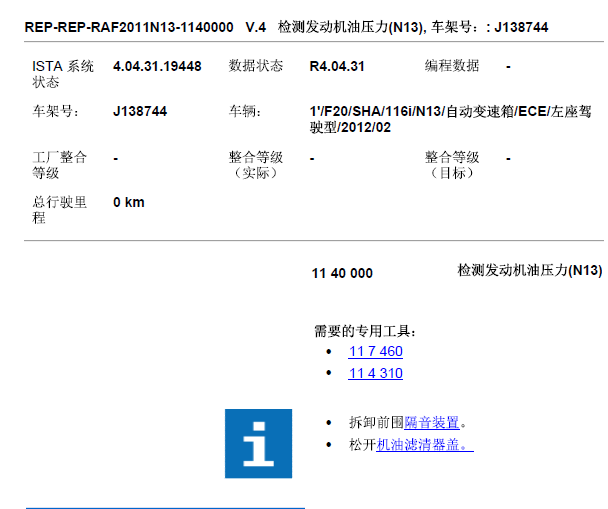 2012年宝马1系发动机机油压力资料