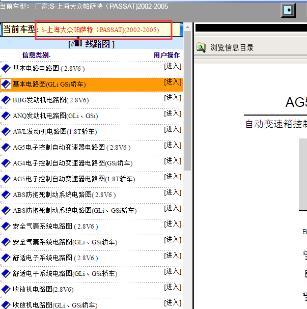 2002-2005年大众帕萨特电路图
