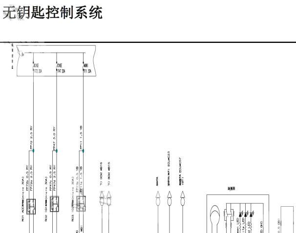 2018年长安欧尚X70A智能钥匙电路图