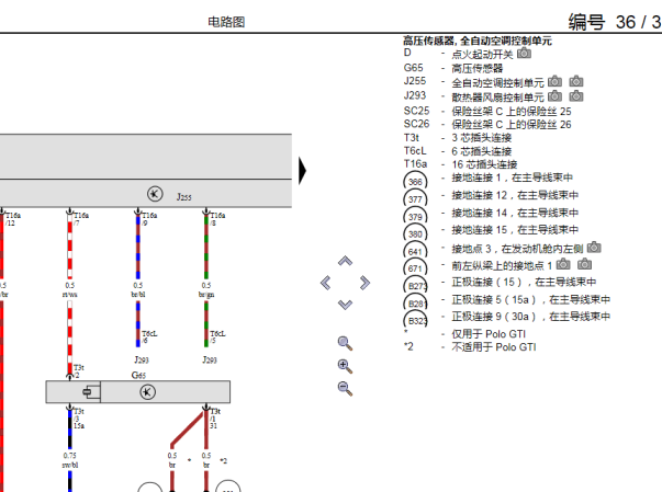 2018年大众POLO空调电路图