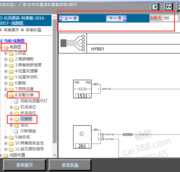 16年科雷傲仪表线路图