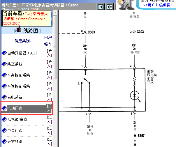 2003-2005年北京吉普大切诺基电路图
