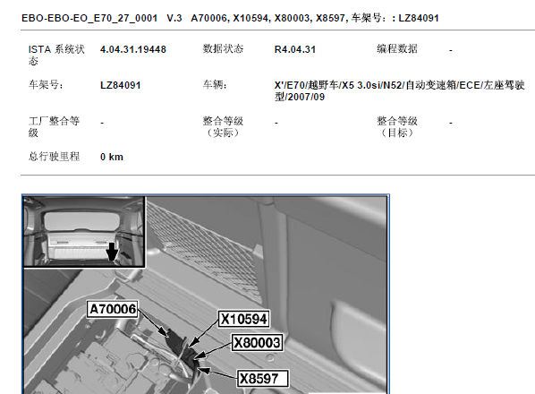 2007年宝马X5分动箱到保险丝插头位置