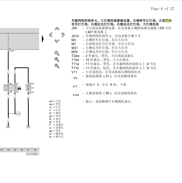 10年斯柯达明锐转向灯电路图