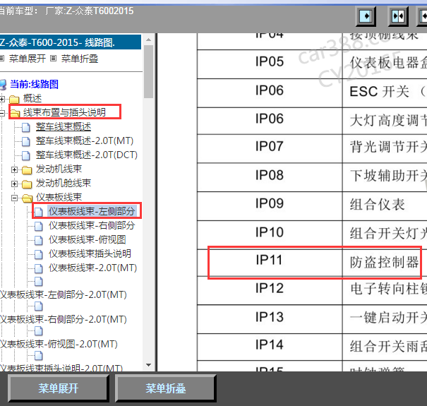 2015年众泰T600防盗盒位置