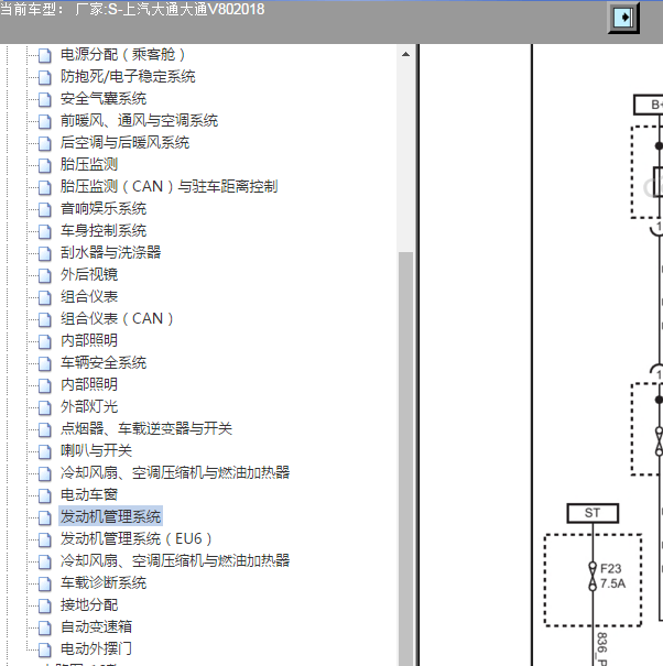 2018年大通V80发动机电路图