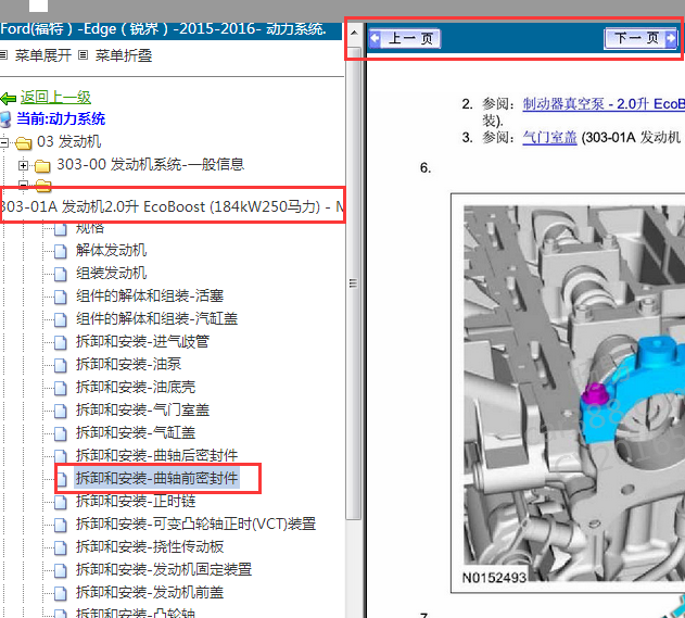 2015-2016年福特锐界曲轴油封拆装