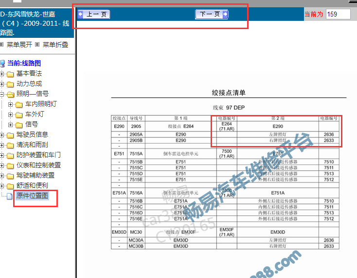 2009-2011年雪铁龙世嘉牌照灯资料