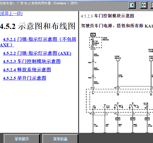 2011年别克昂科雷车门电路图