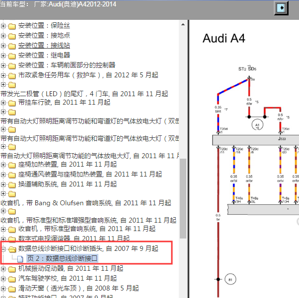 20112-2014年奥迪A4数据网络电路图.