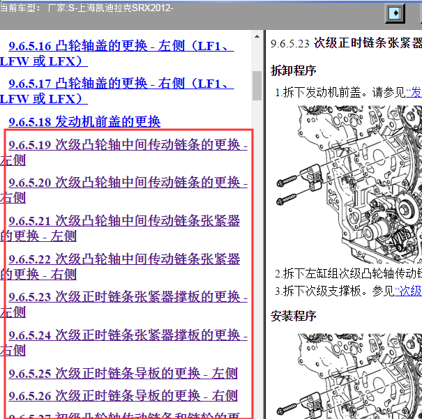 2012年凯迪拉克SRX发动机正时