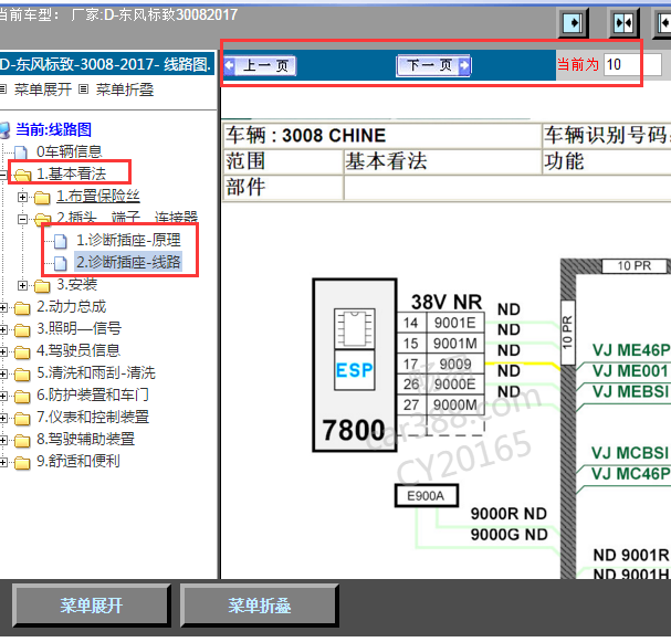 2017年标致3008通讯电路图