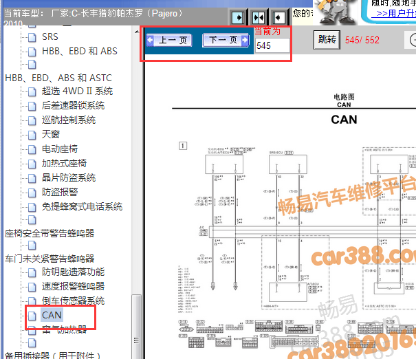 2010年帕杰罗 CAN电路图
