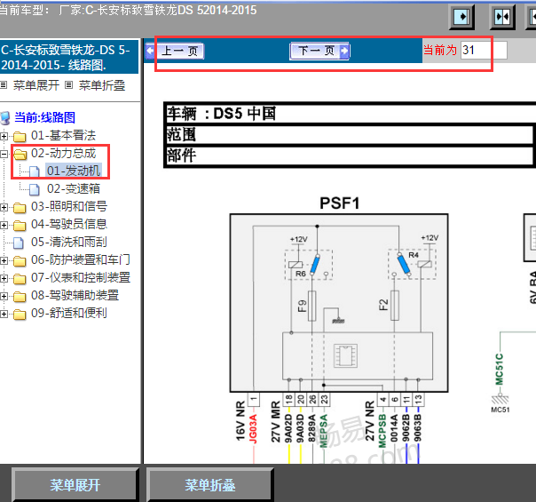 14-15年雪铁龙DS5发动机电路图