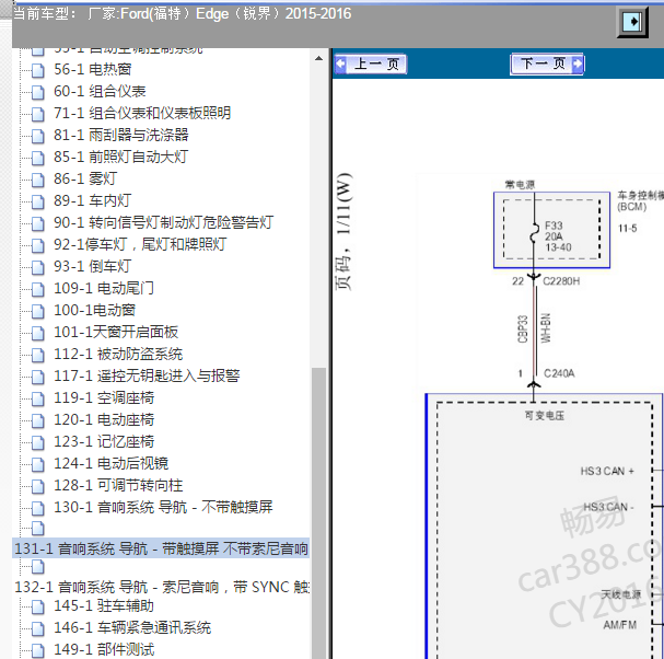 2015-2016年福特锐界带导航的多媒体系统电路图