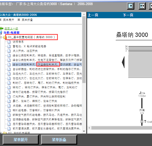 2006-2008年桑塔纳3000防盗盒电路图