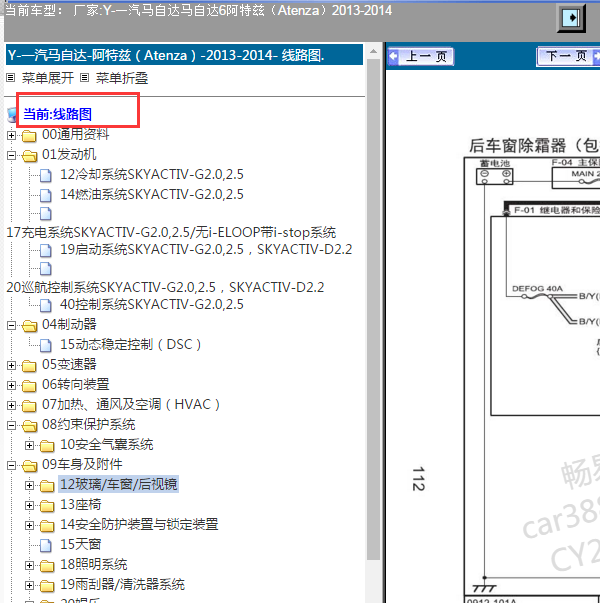 2013年马自达6电路图.