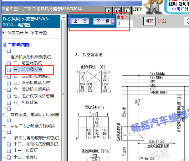 2014年菱智M3后空调电路图