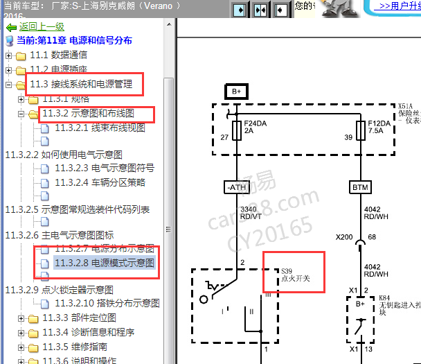 2016年别克威朗点火开关电路图