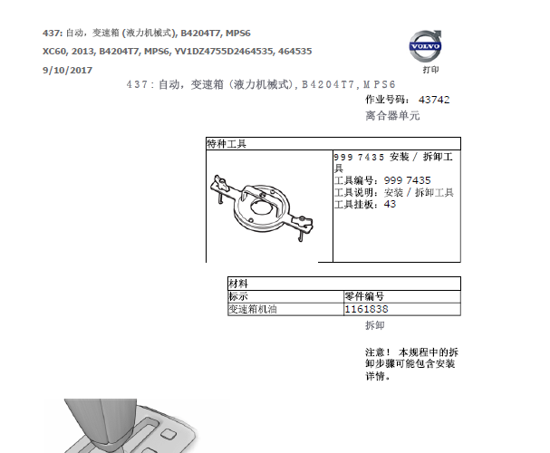 2013年沃尔沃XC60变速箱维修手册