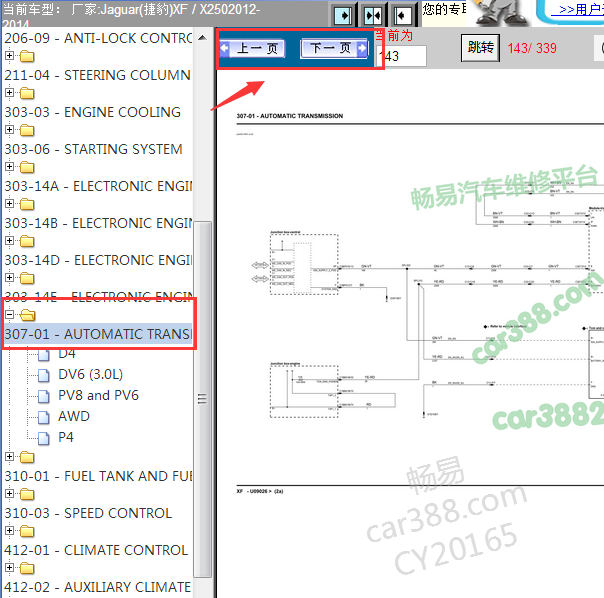 2014年捷豹XF变速箱电路图