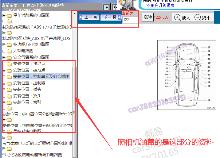 2006-2008年大众帕萨特部件位置资料