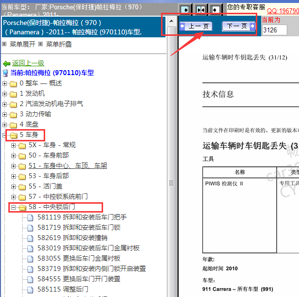 2011年保时捷帕拉梅拉门锁维修手册