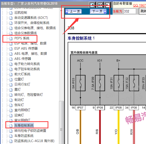 2018年吉利帝豪GL车身电路图