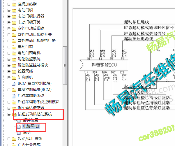 2014-2015年华泰圣达菲一键启动系统电路图