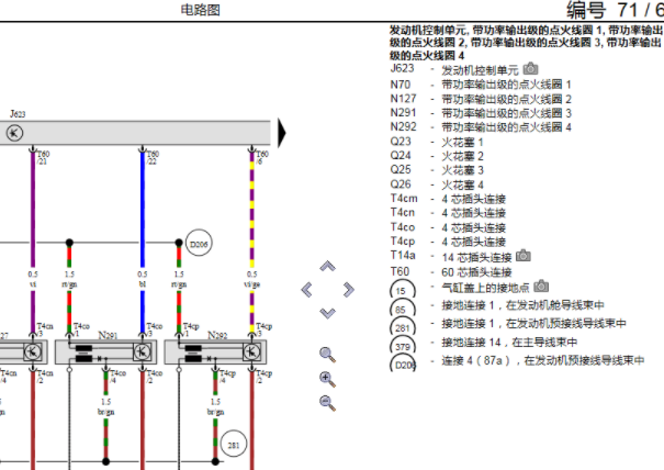 2009年大众途欢发动机电路图