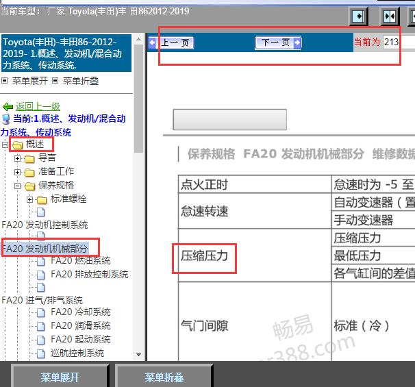 2012-2019年丰田86气缸压力数据