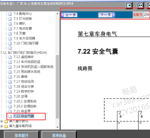 2013-2014年宝骏630气囊电路图