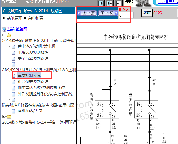 2014年长城哈佛h6车身电脑电路图