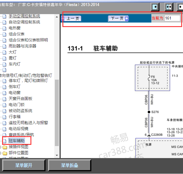 13-14年嘉年华倒车雷达电路图