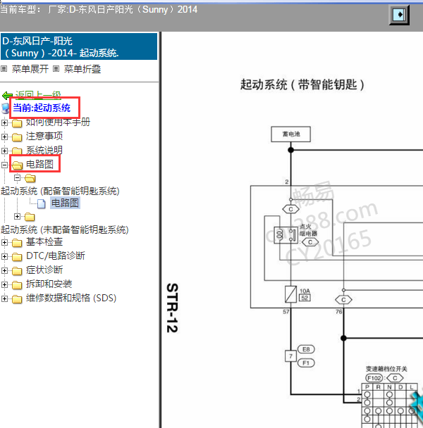 2014年日产阳光启动电路图