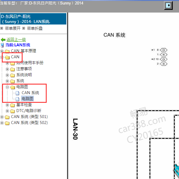 2014年日产阳光CAN电路图