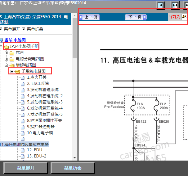 2014年荣威E550高压电路图