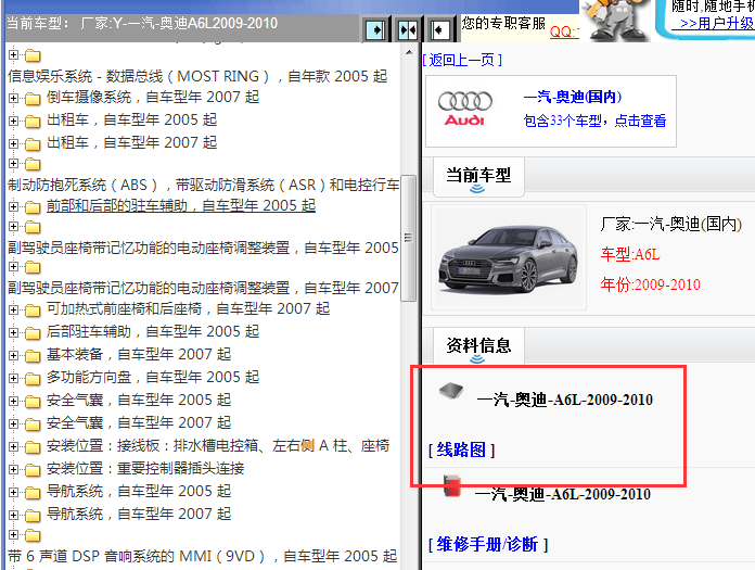 2009-2010年奥迪A6电路图