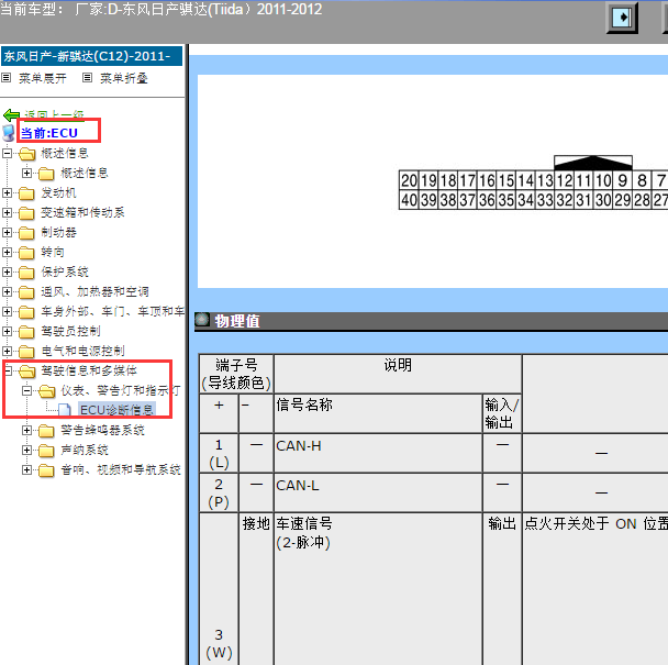 2011年日产骐达仪表针脚图