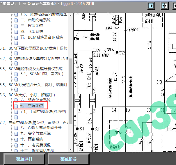 2016年奇瑞瑞虎3空调电路图