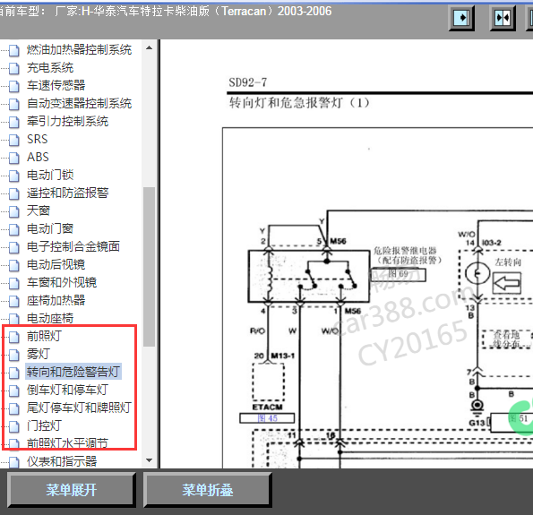 2006年特拉卡转向灯电路图