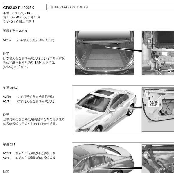 2011年奔驰S600L无钥匙启动天线位置图