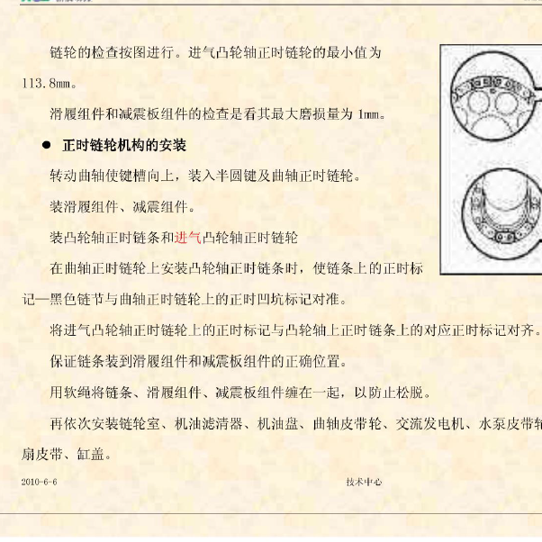 4BR2发动机正时资料