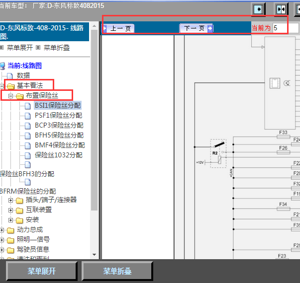 2015款标致408保险丝电路图