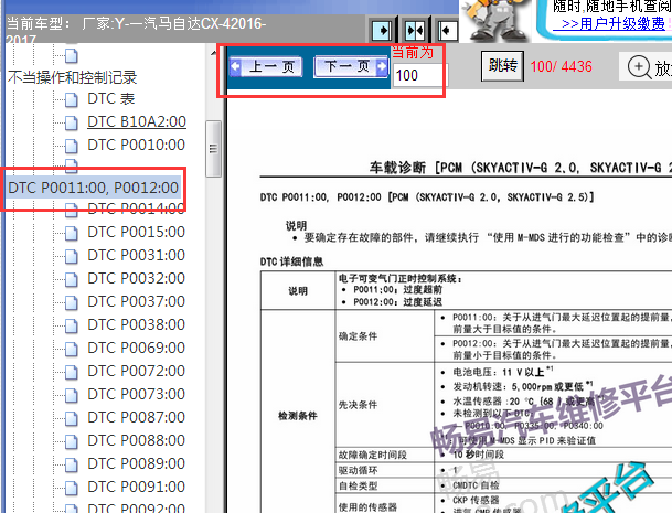 2016-2017年马自达CX-4 P0012:00故障码资料