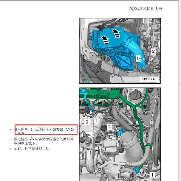 2015年奥迪Q5 CUH发动机维修手册