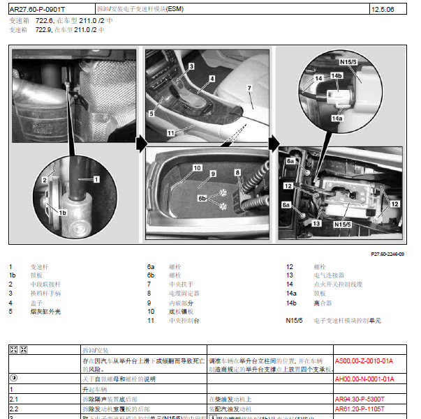 2003年奔驰E240拆卸_安装换档杆