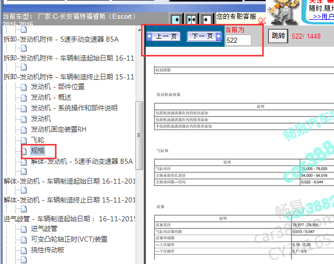 2015-2016年长安福特福睿斯发动机规格