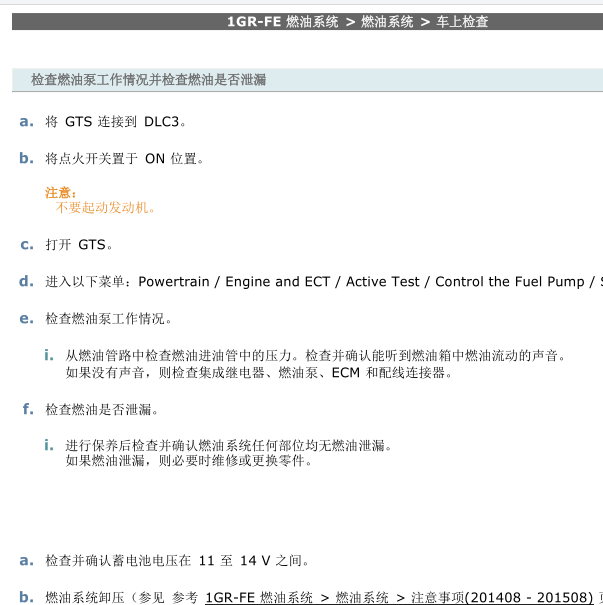 2015年巡洋舰1GR燃油系统诊断